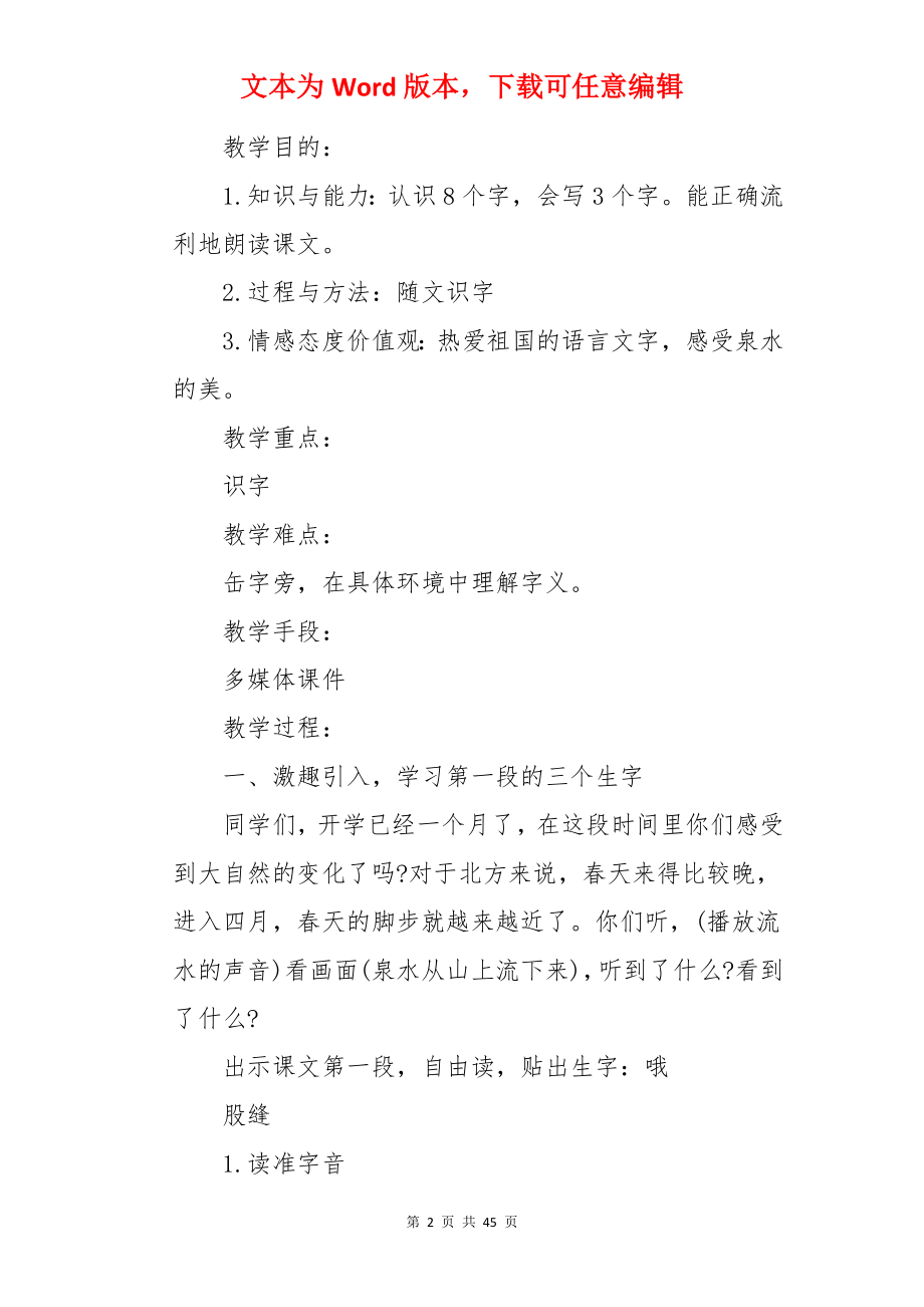 小学语文《泉水》教案.docx_第2页