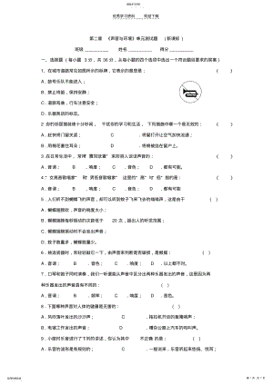 2022年八年级物理声音与环境测试题 .pdf