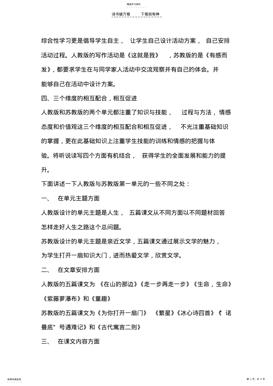 2022年人教版和苏教版初中语文教材比较 .pdf_第2页