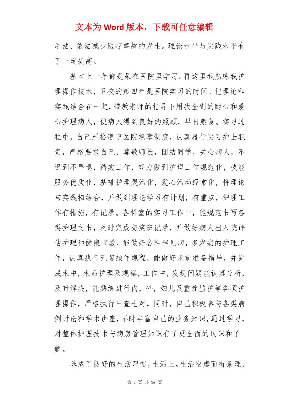 护理骨科实习心得.docx_第2页