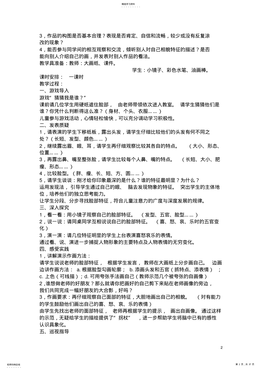 2022年人美版一年级下册美术教案 .pdf_第2页