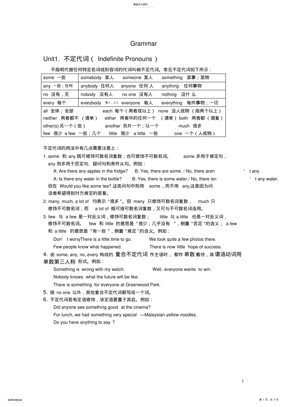 2022年人教版英语八上语法知识篇 .pdf_第1页