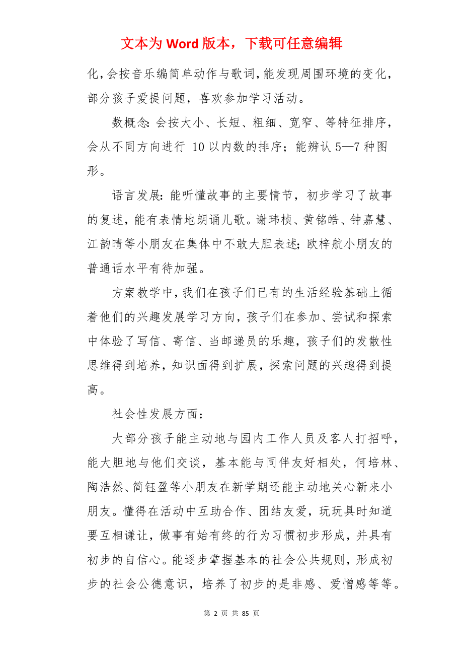 第二学期中班班务计划.docx_第2页