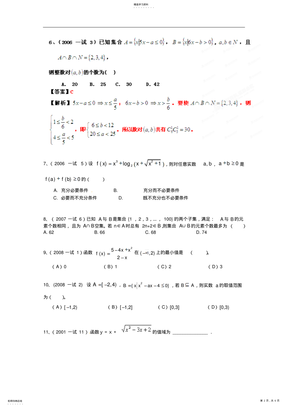 2022年全国高中数学联赛真题之集合函数专题 2.pdf_第2页