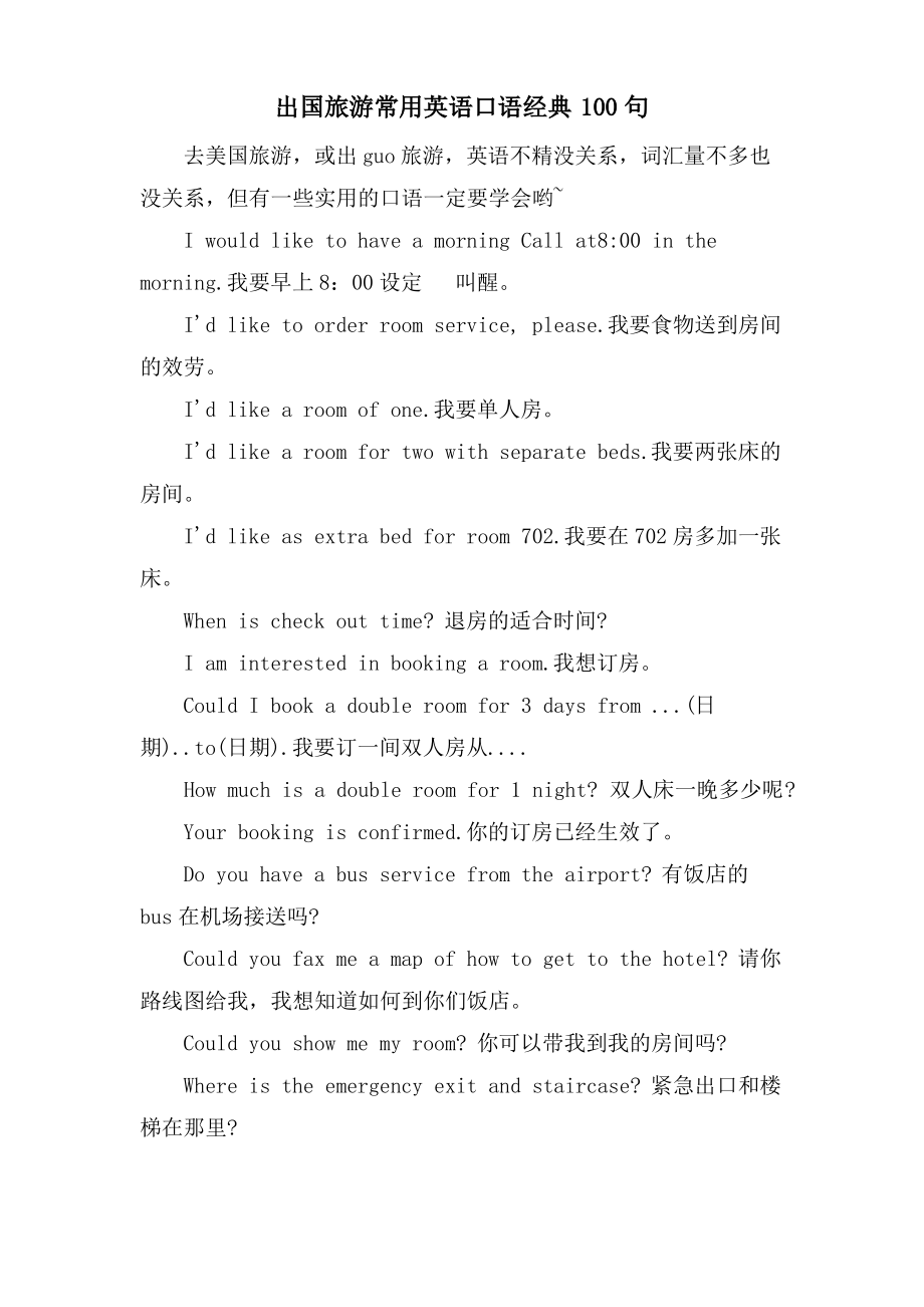 出国旅游常用英语口语100句.pdf_第1页