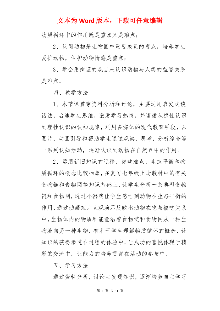 动物在自然界中的作用说课稿.docx_第2页