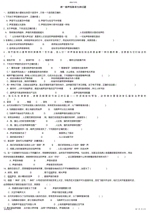 2022年第一章声现象单元测试题 .pdf