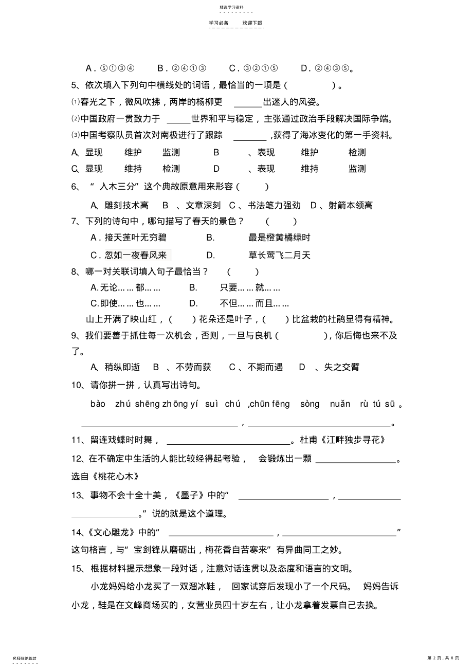 2022年仙游县城东中心小学六年级下册语文期中质量检测 .pdf_第2页