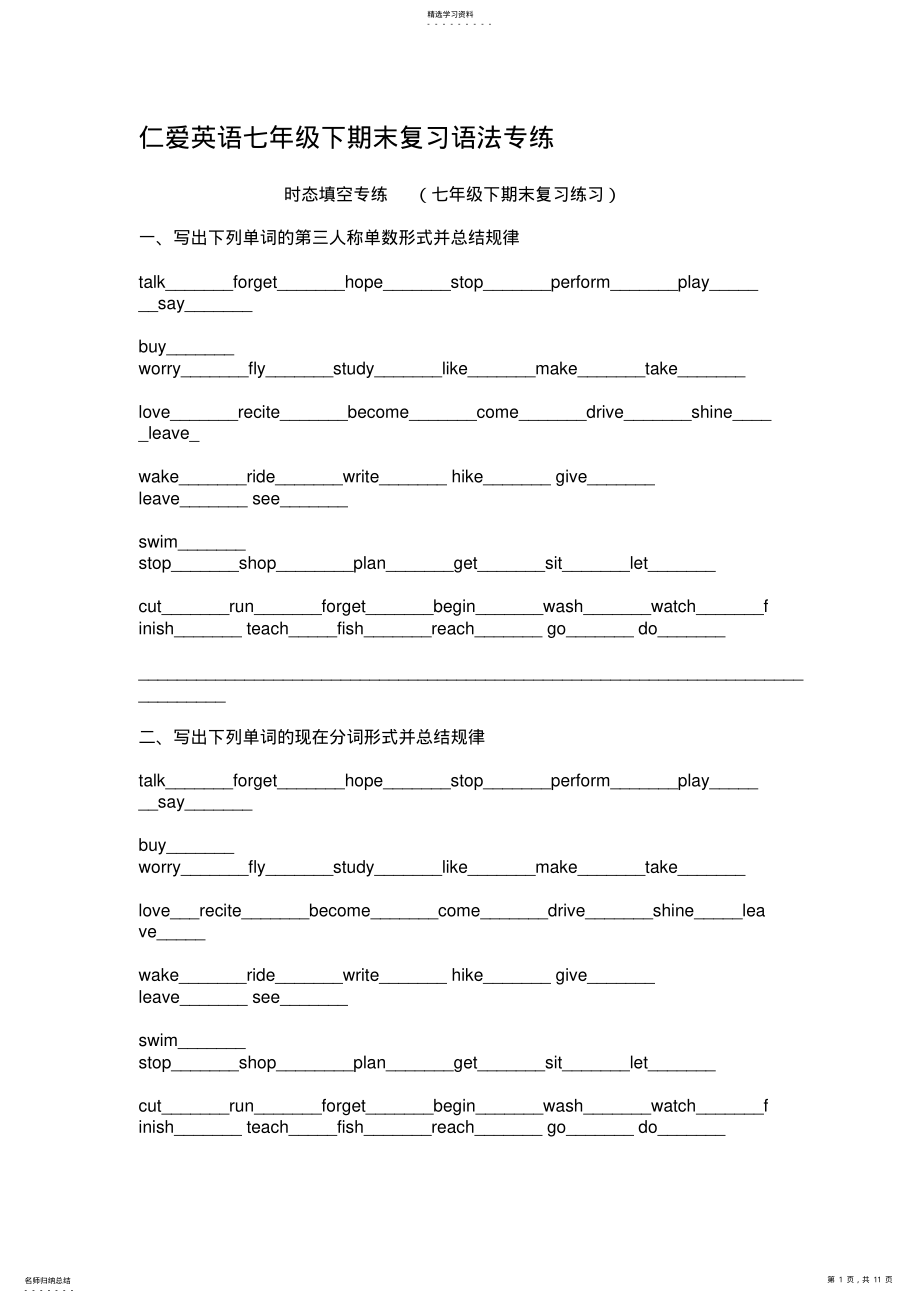 2022年仁爱英语七年级下期末复习语法专练 .pdf_第1页