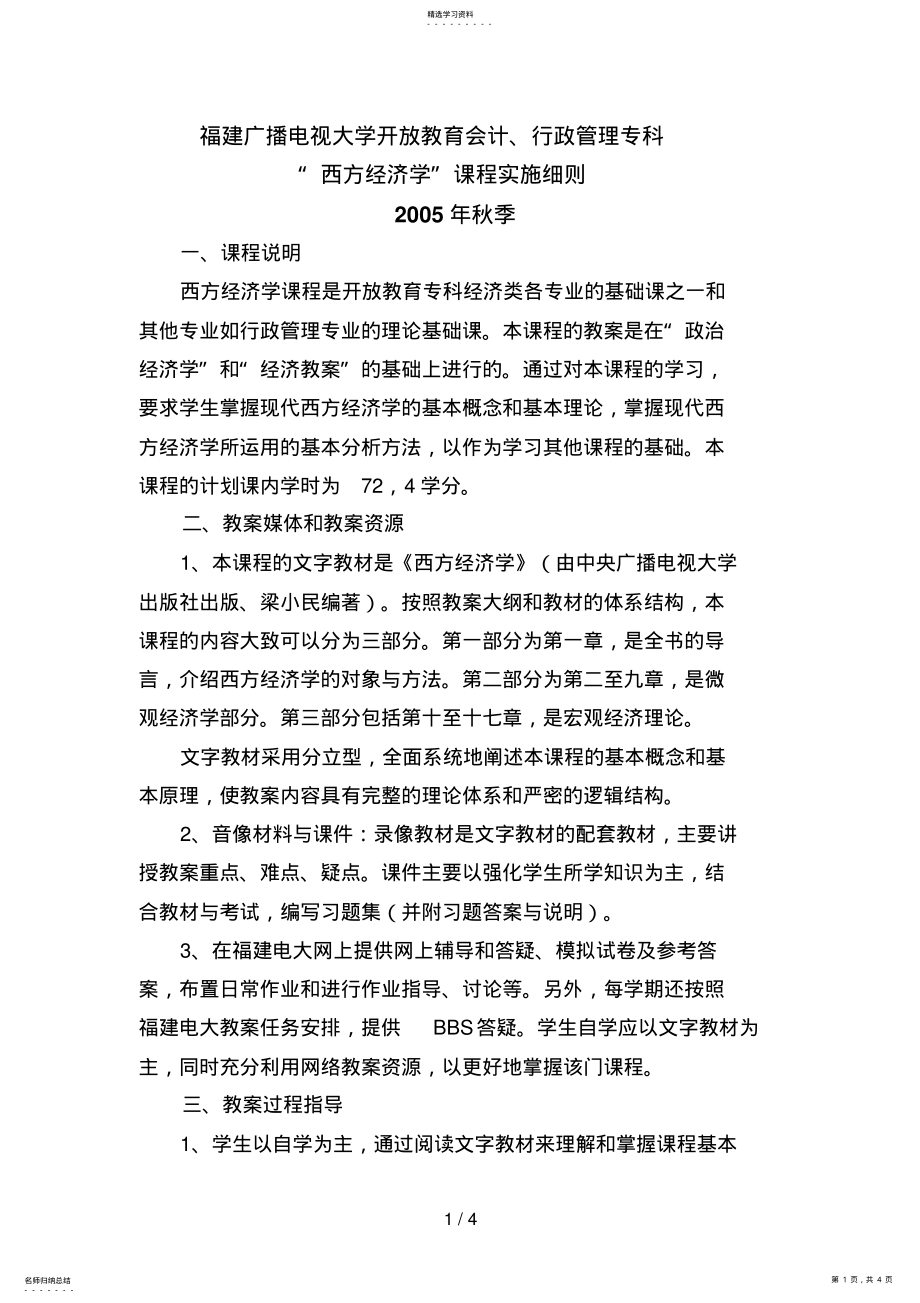 2022年福建广播电视大学开放教育会计,行政管理专科 .pdf_第1页