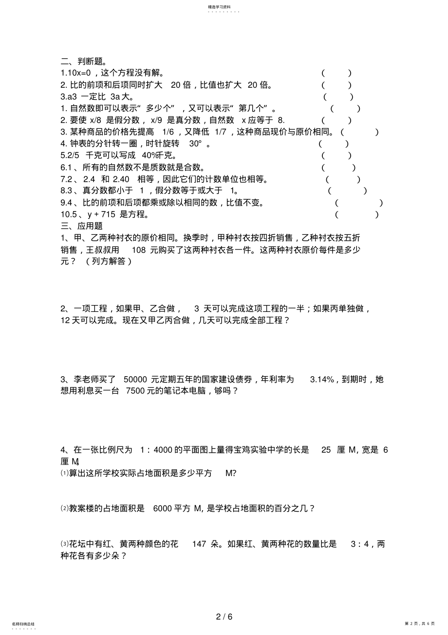 2022年第十一讲总复习《数与代数》 .pdf_第2页