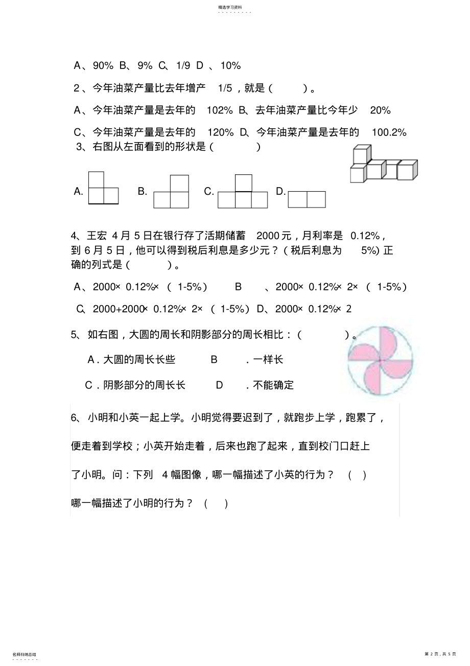 2022年六年级上册期末经典数学试卷 .pdf_第2页