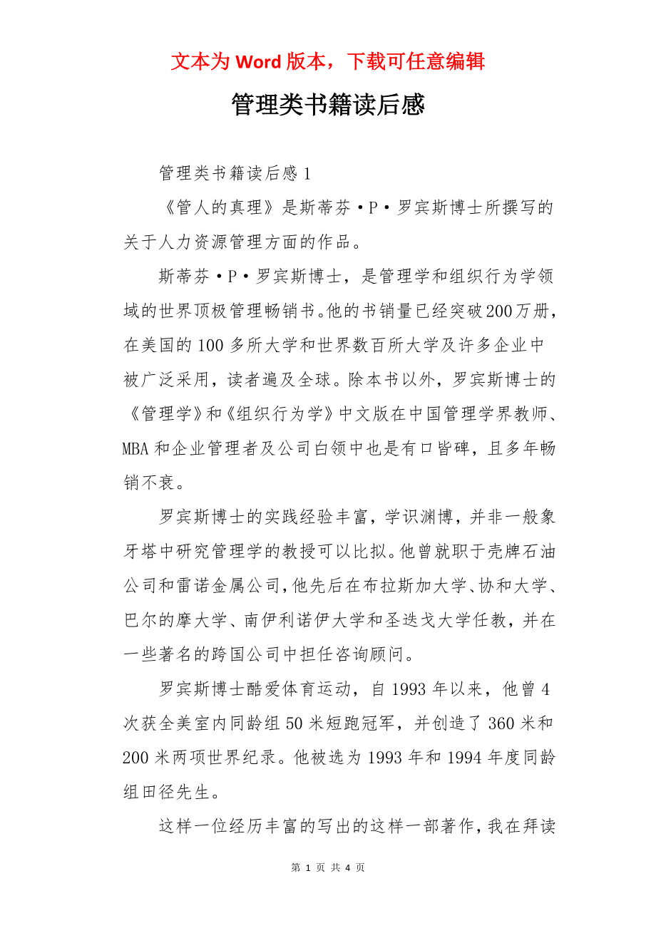 管理类书籍读后感.docx_第1页