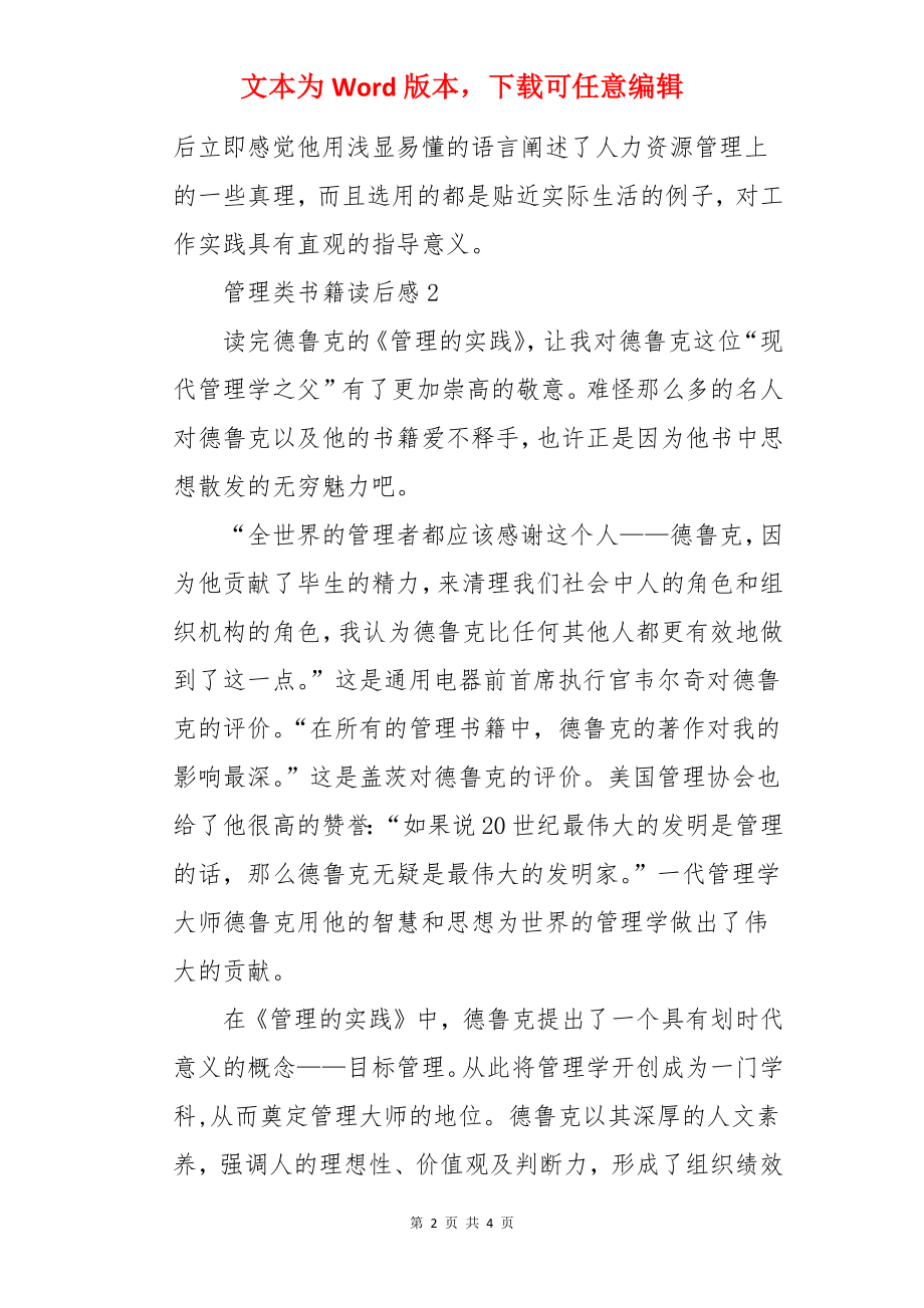 管理类书籍读后感.docx_第2页