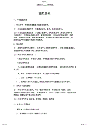 2022年人教版政治必修一第四单元复习提纲 .pdf