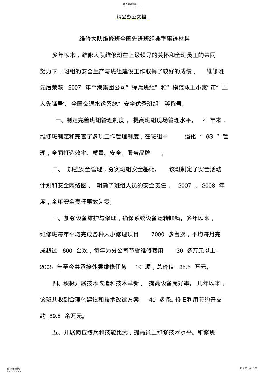 2022年先进班组事迹材料 .pdf_第1页