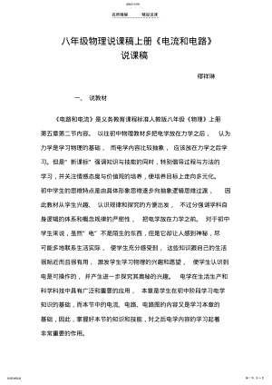 2022年八年级物理说课稿上册 .pdf