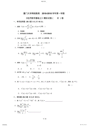 2022年秋《经济数学基础上》模拟试卷卷 2.pdf