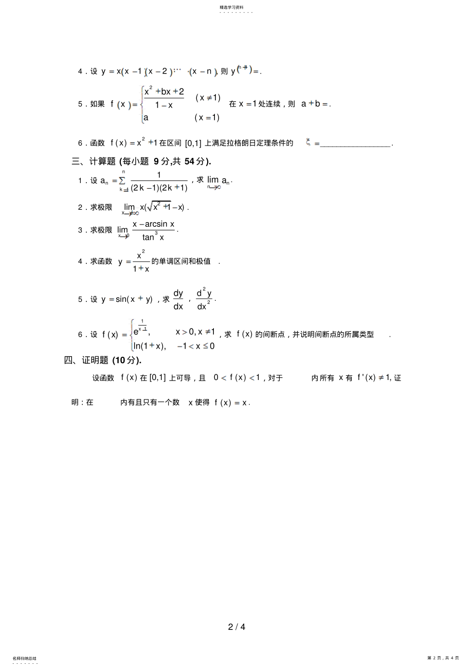 2022年秋《经济数学基础上》模拟试卷卷 2.pdf_第2页