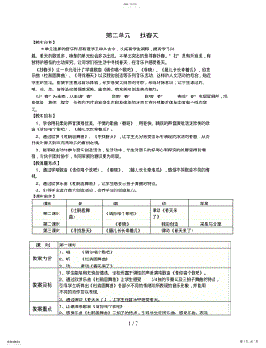 2022年第二单元：找春天 .pdf