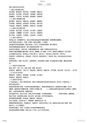 2022年优秀作文的好词好句好段 .pdf