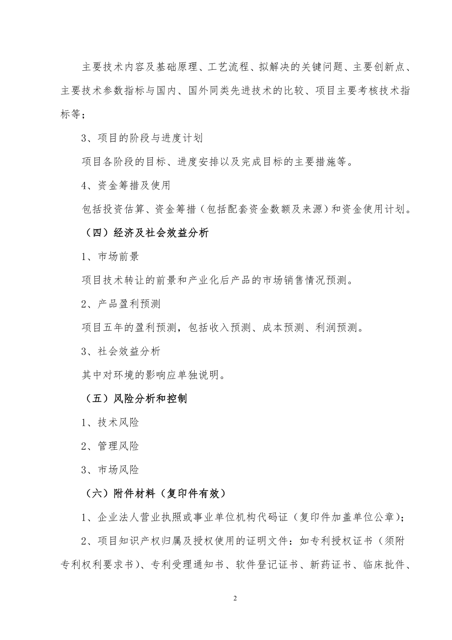 商业计划书和可行性报告报告编制提纲和商业计划书编制提纲.doc_第2页