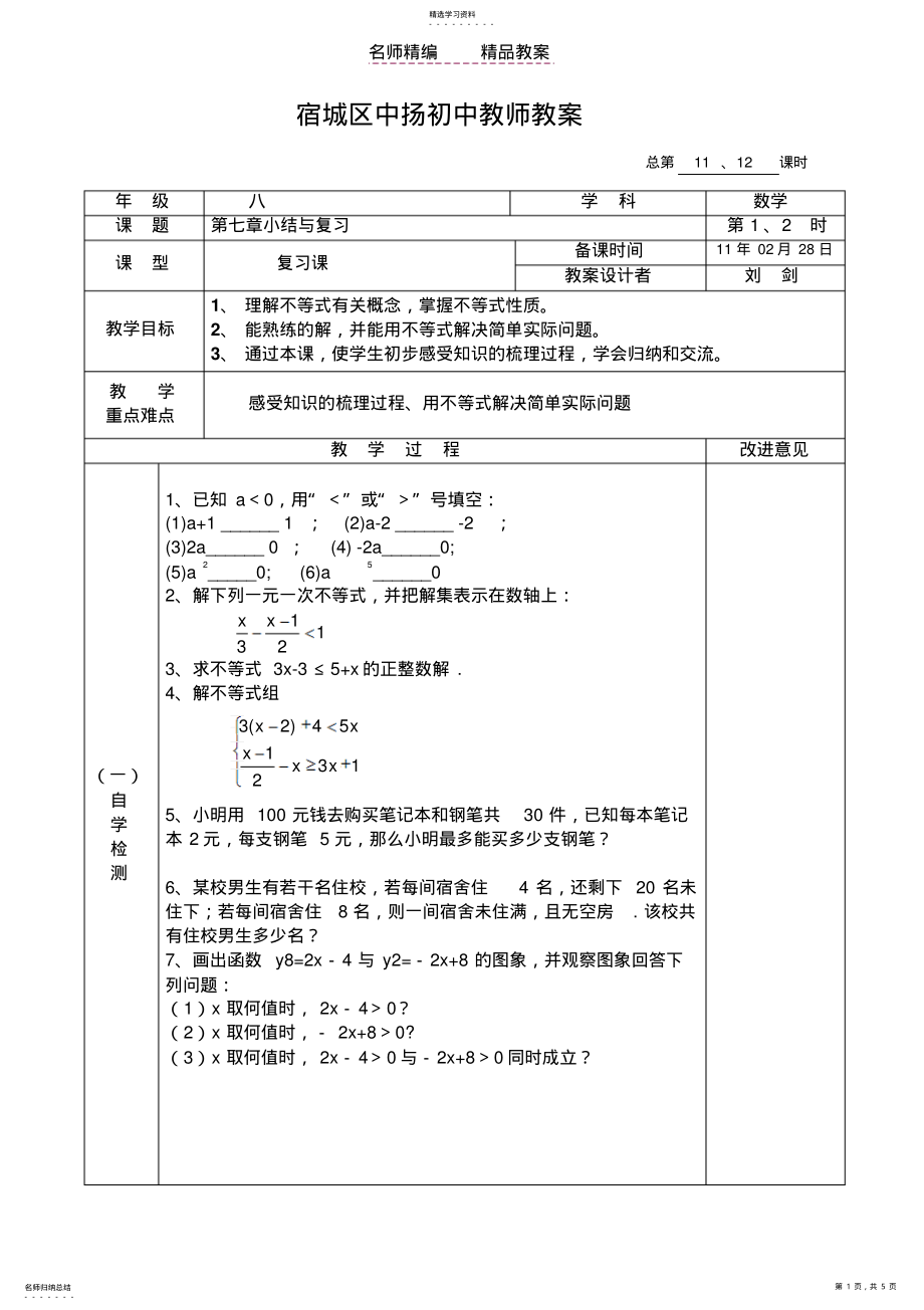 2022年第七章小结与复习教案 .pdf_第1页