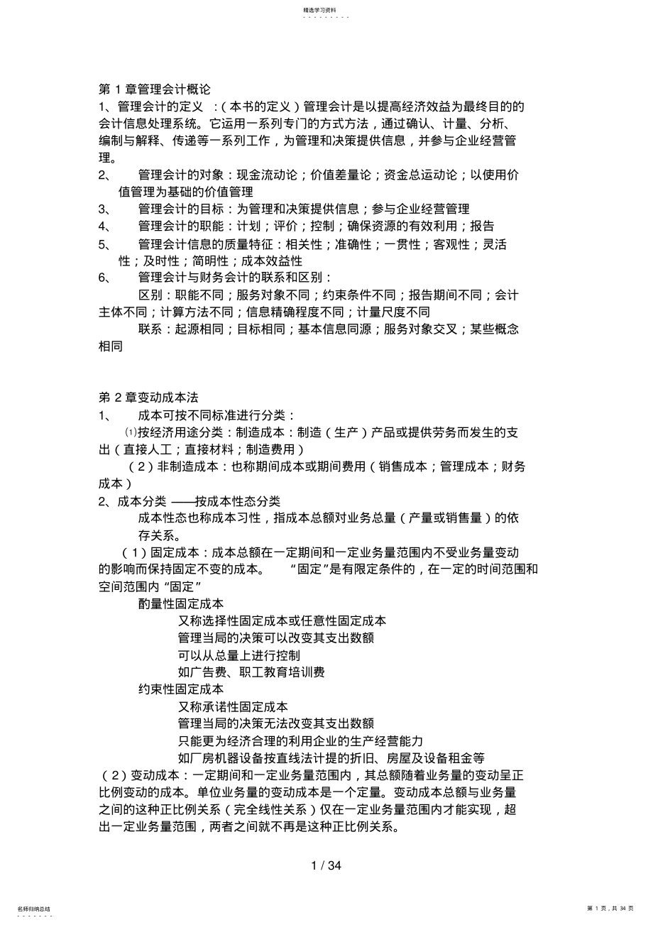 2022年管理会计期末复习资料8 .pdf_第1页