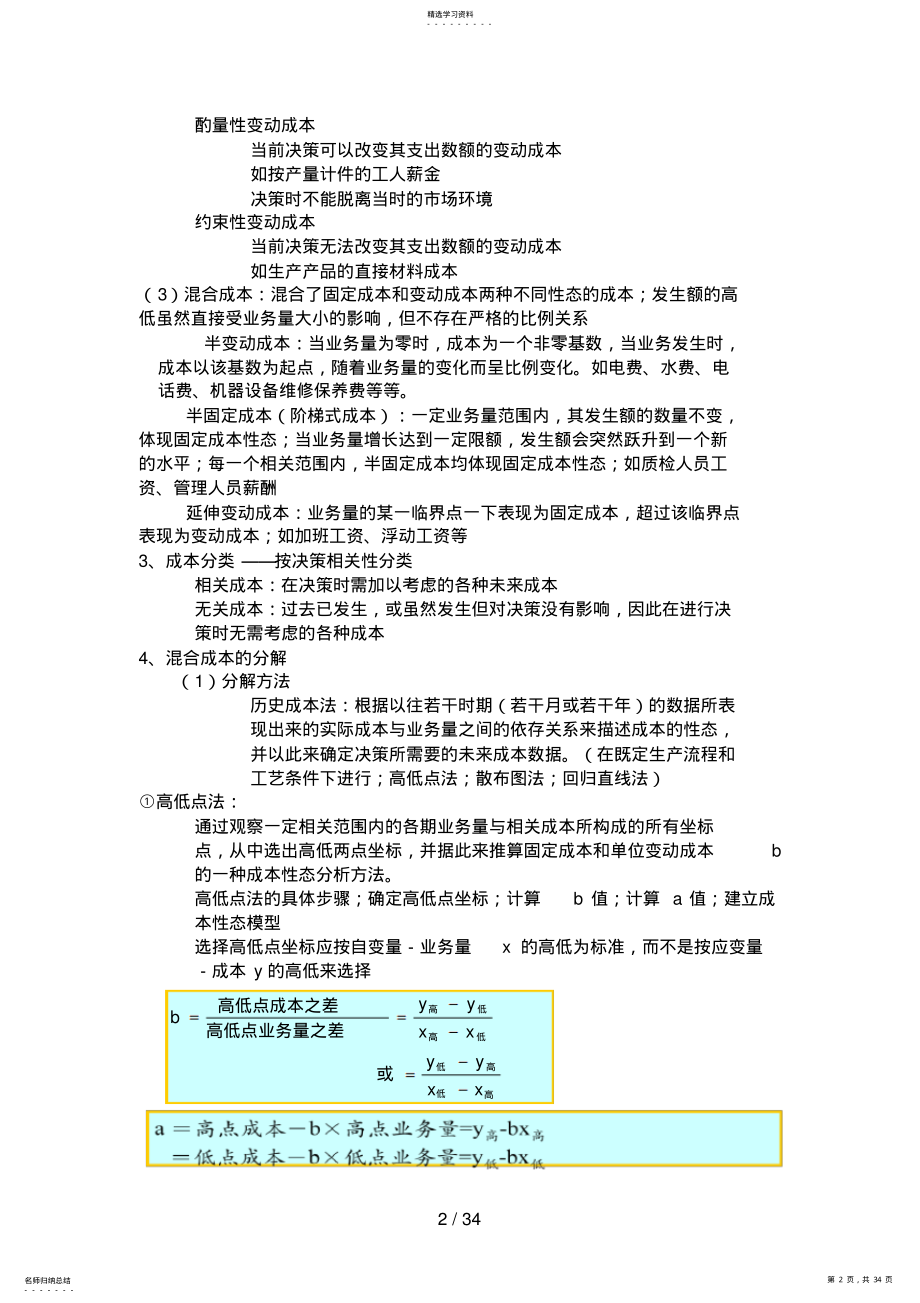 2022年管理会计期末复习资料8 .pdf_第2页