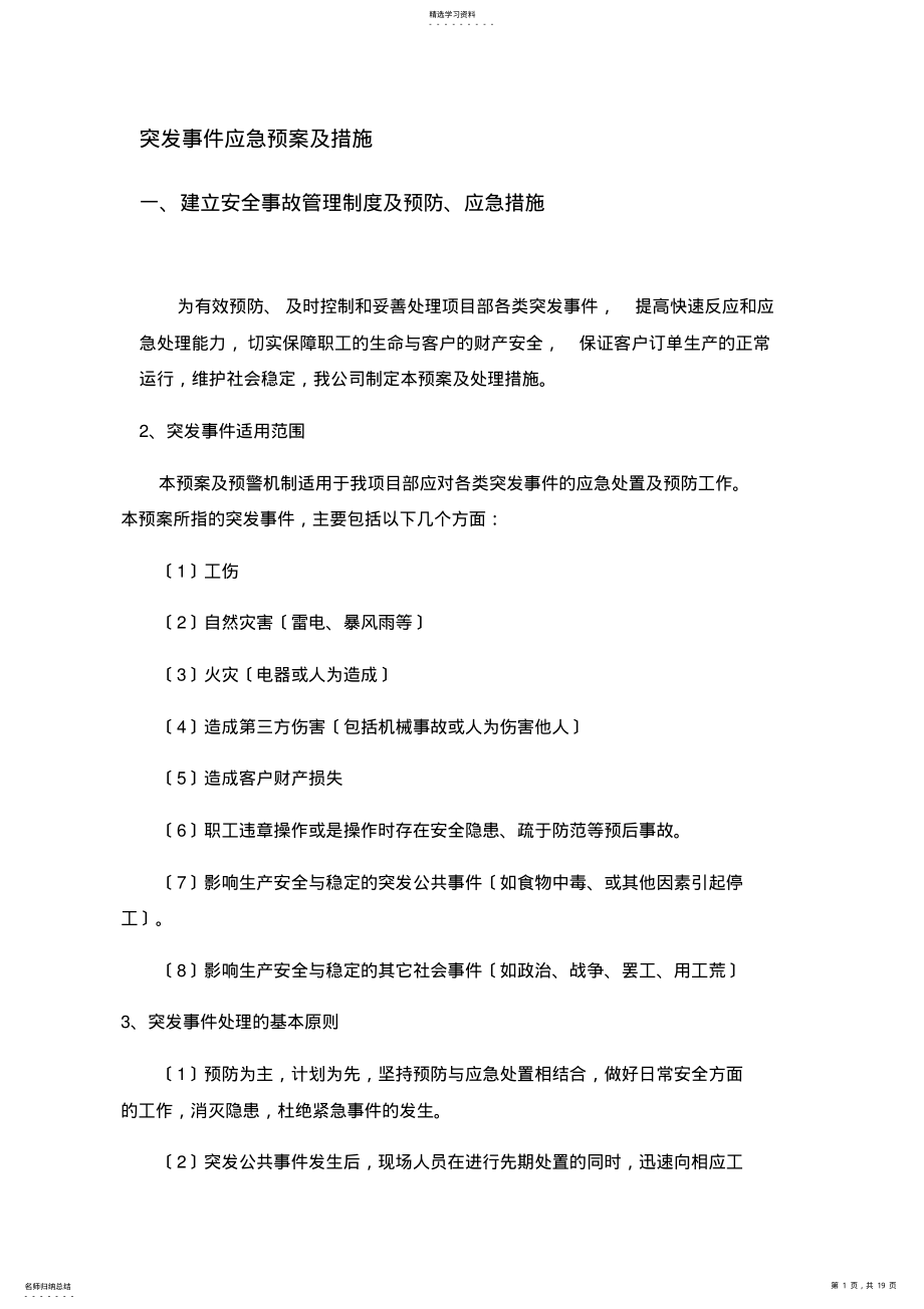 2022年突发事件应急预案及措施 .pdf_第1页