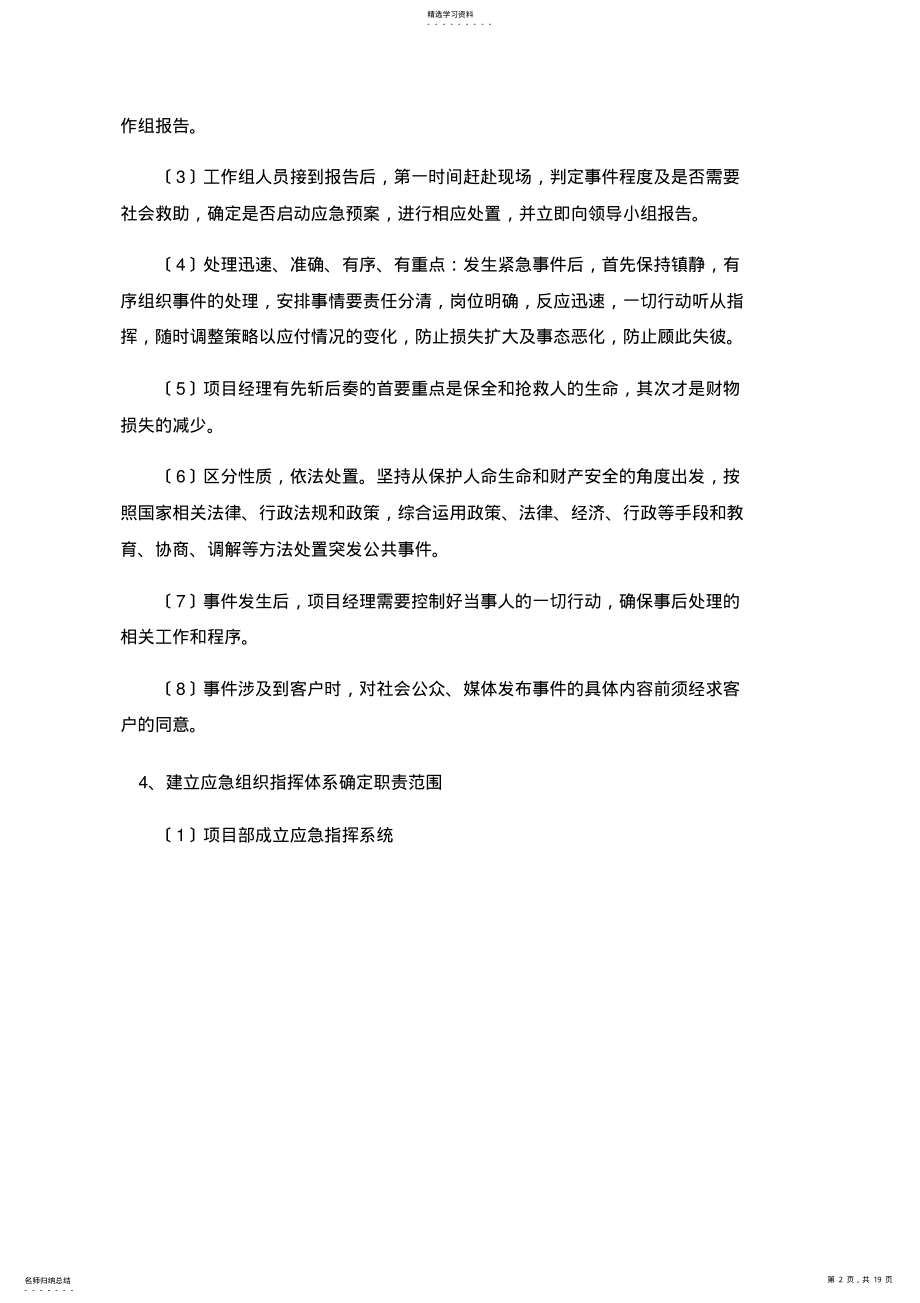 2022年突发事件应急预案及措施 .pdf_第2页