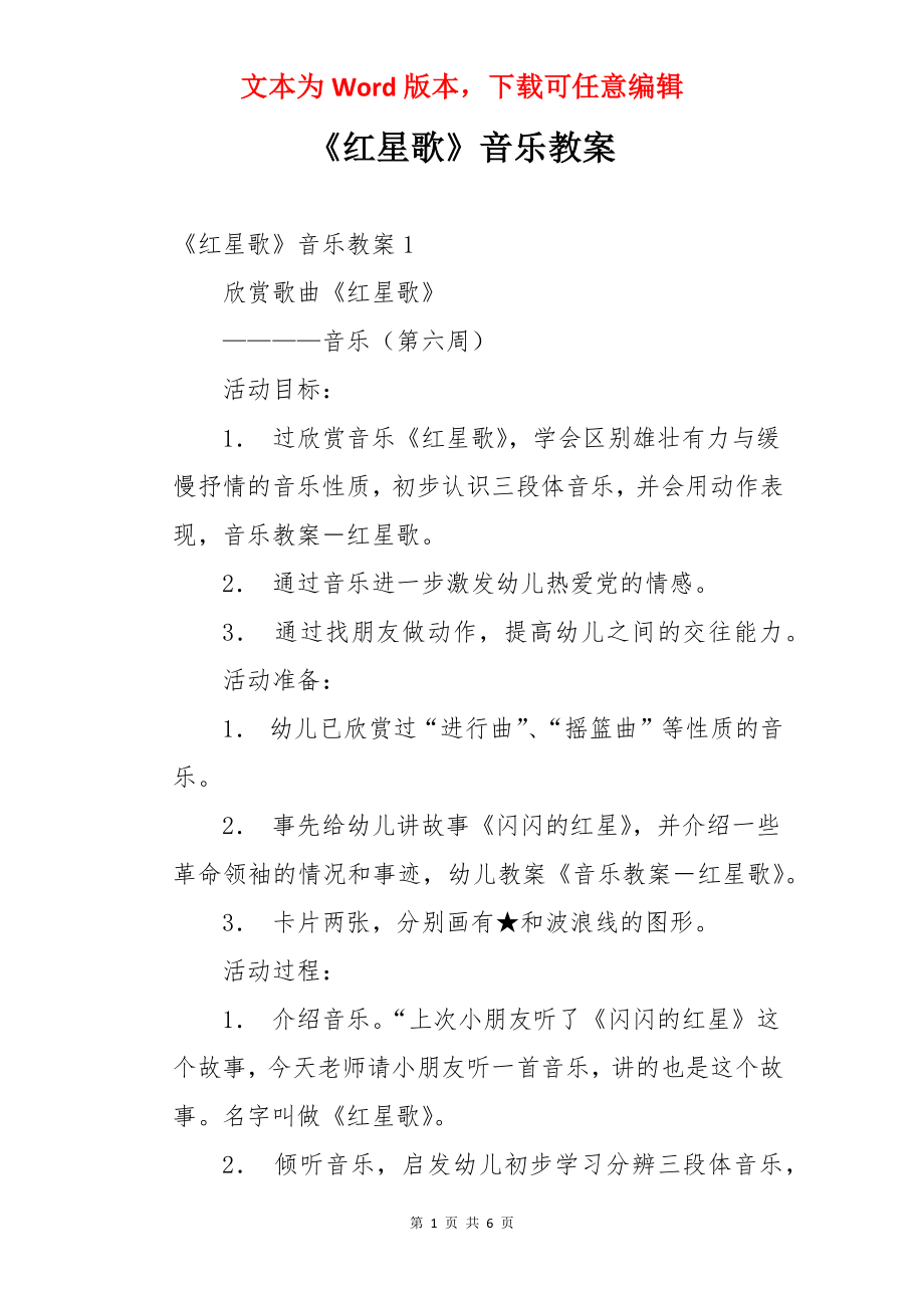 《红星歌》音乐教案.docx_第1页