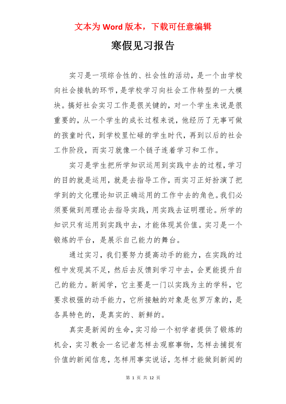 寒假见习报告.docx_第1页