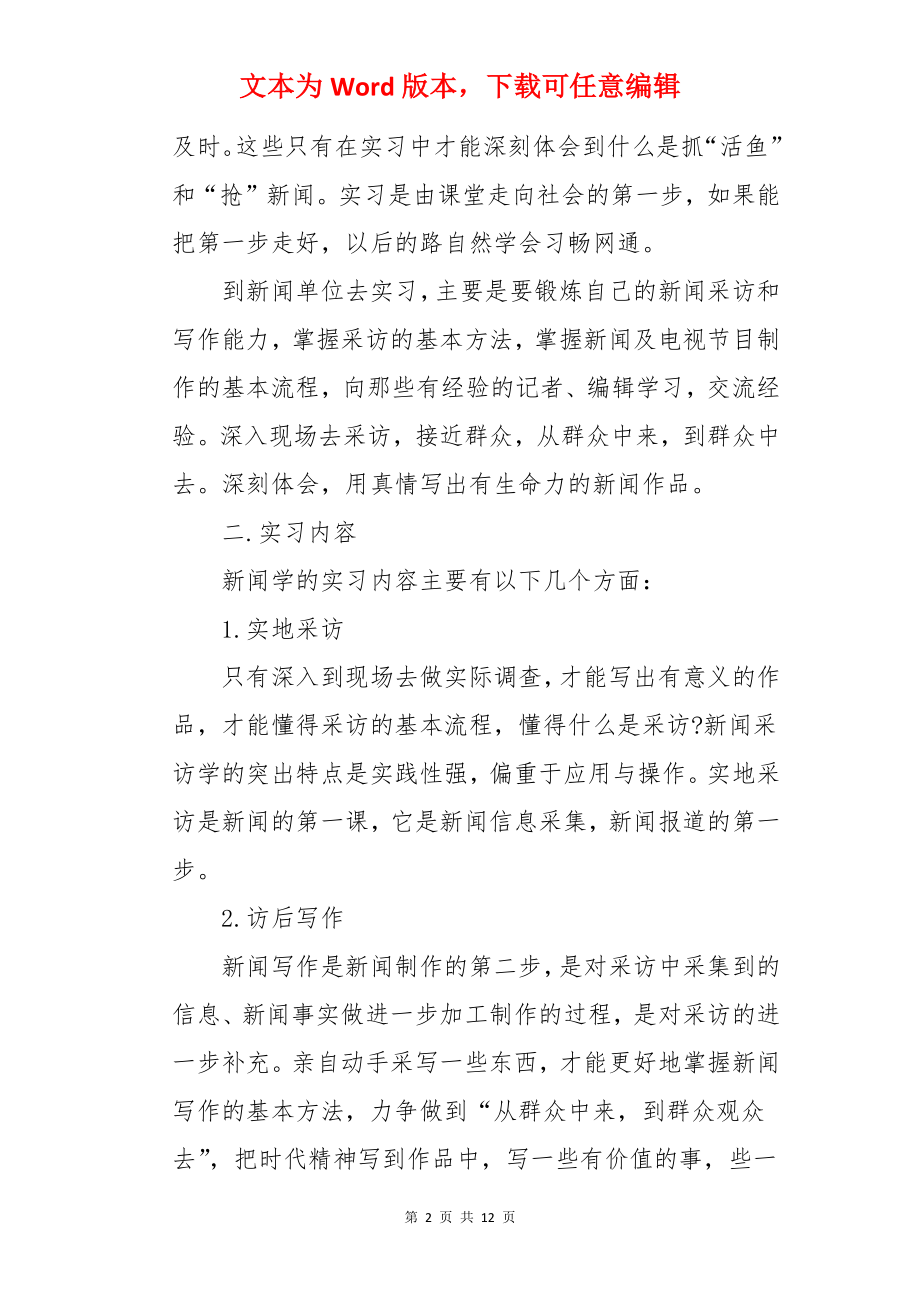 寒假见习报告.docx_第2页