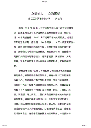 2022年立己树人同心共筑中国梦演讲稿 .pdf