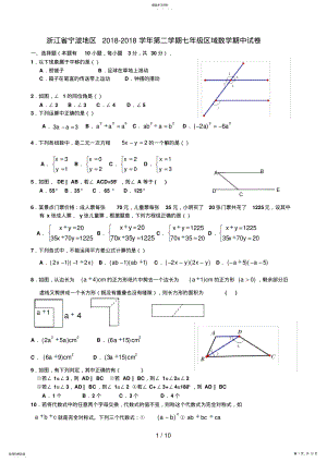 2022年第二学期七级区域数学期中试卷 .pdf