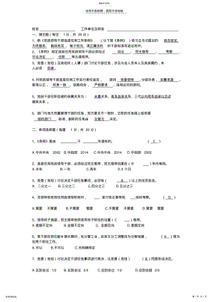 2022年党政领导干部选拔任用工作条例测试题 .pdf