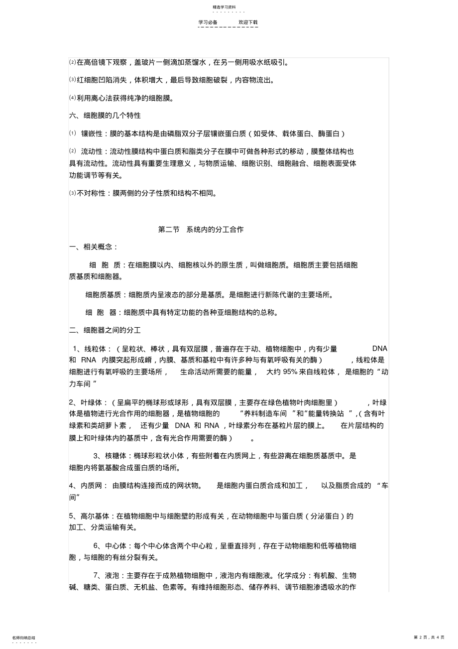 2022年第三章----细胞的基本结构知识点总结 .pdf_第2页