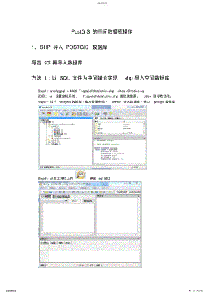 2022年空间数据库实验指导书PostGIS的空间数据库操作 .pdf