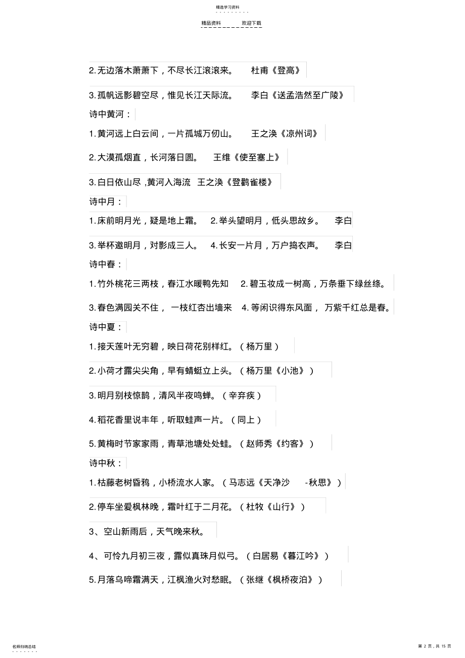 2022年人教版语文六年级下册总复习资料四 .pdf_第2页