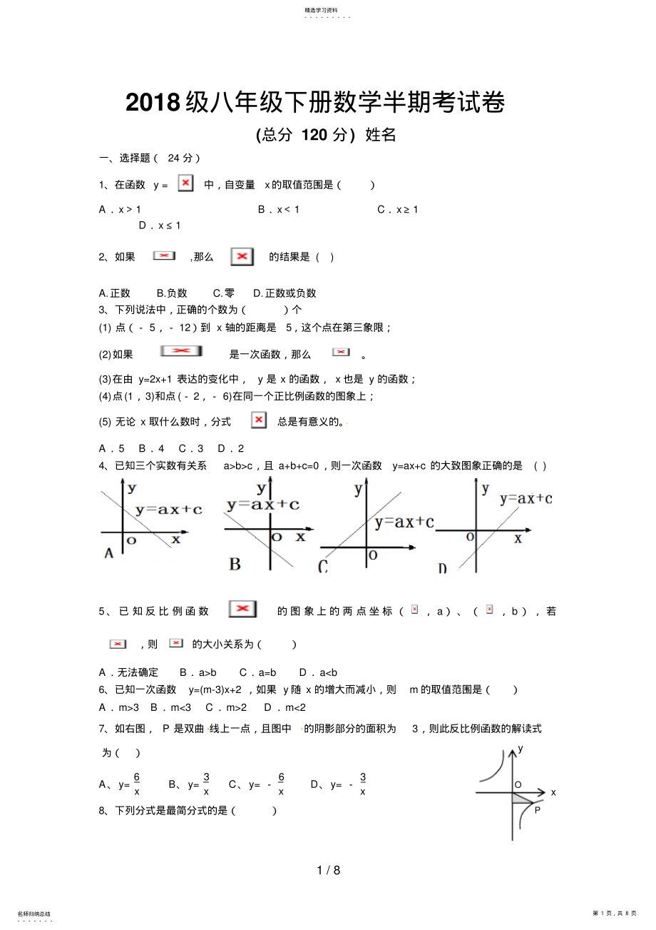 2022年级八级下册数学半期考试题 .pdf_第1页