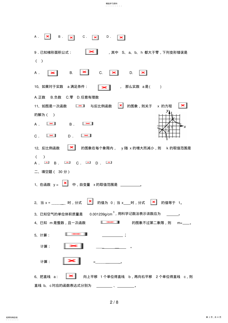 2022年级八级下册数学半期考试题 .pdf_第2页