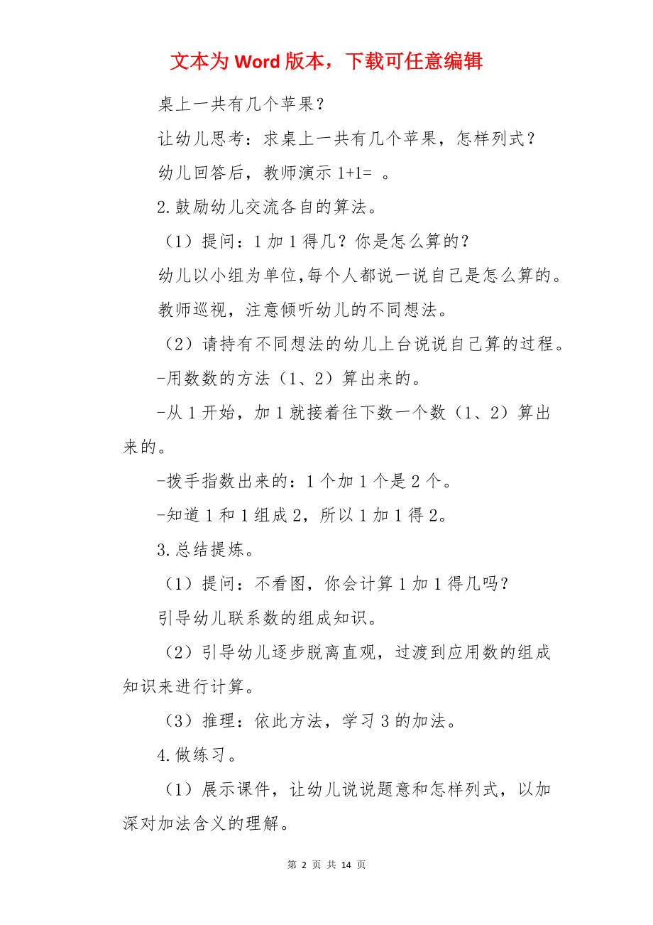 学习2的加法大班教案.docx_第2页