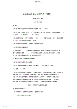 2022年八年级物理下册基础知识 .pdf