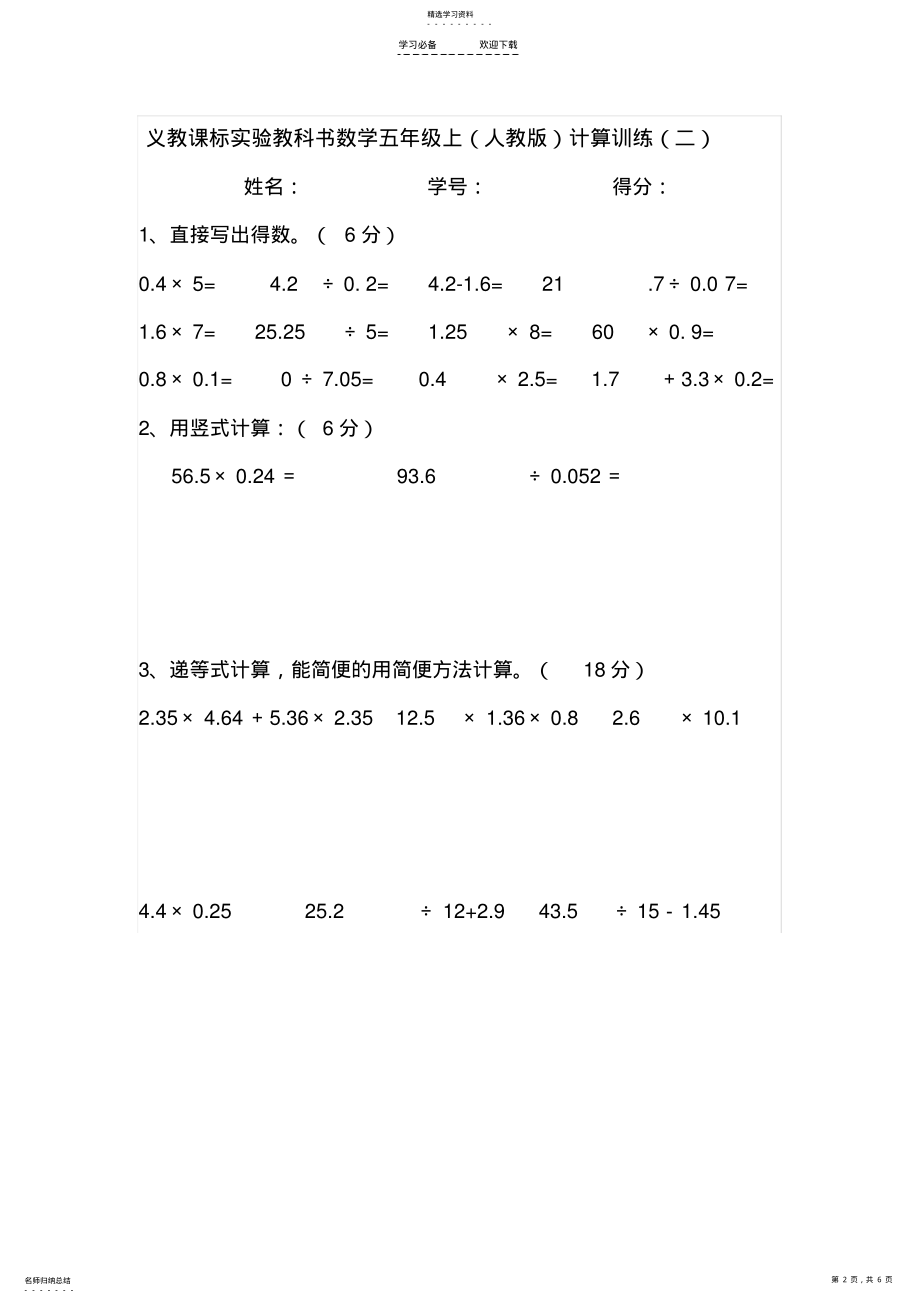 2022年人教版小学五年级数学上册计算题训练 .pdf_第2页