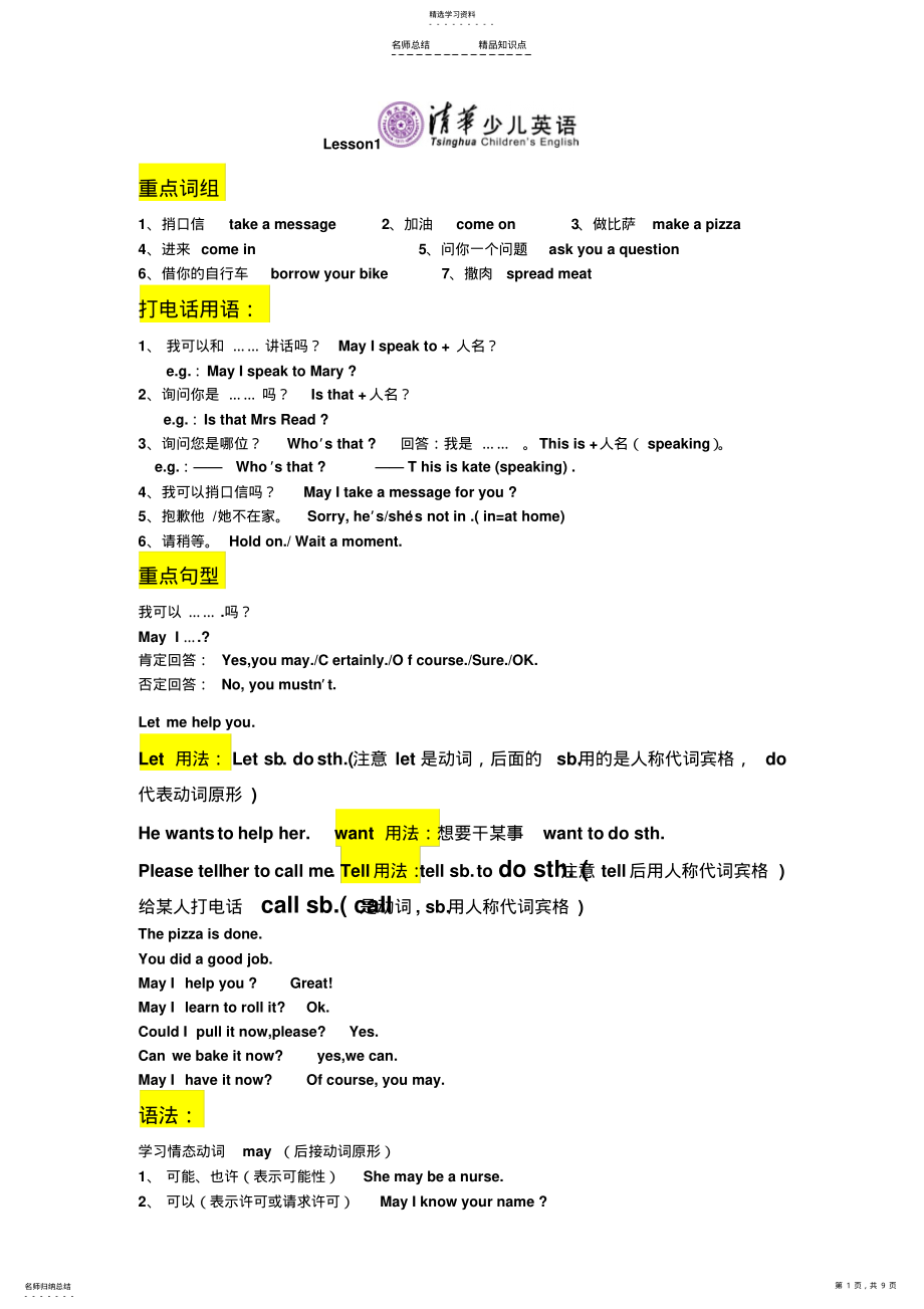 2022年科普版五年级下校本知识点总结 .pdf_第1页