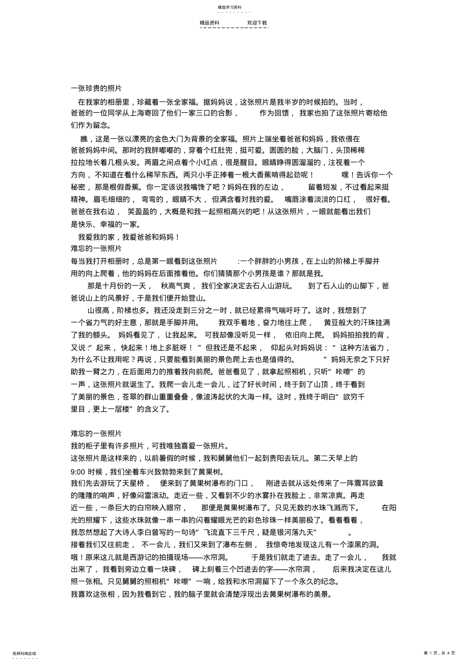 2022年作文一张珍贵的照片 .pdf_第1页