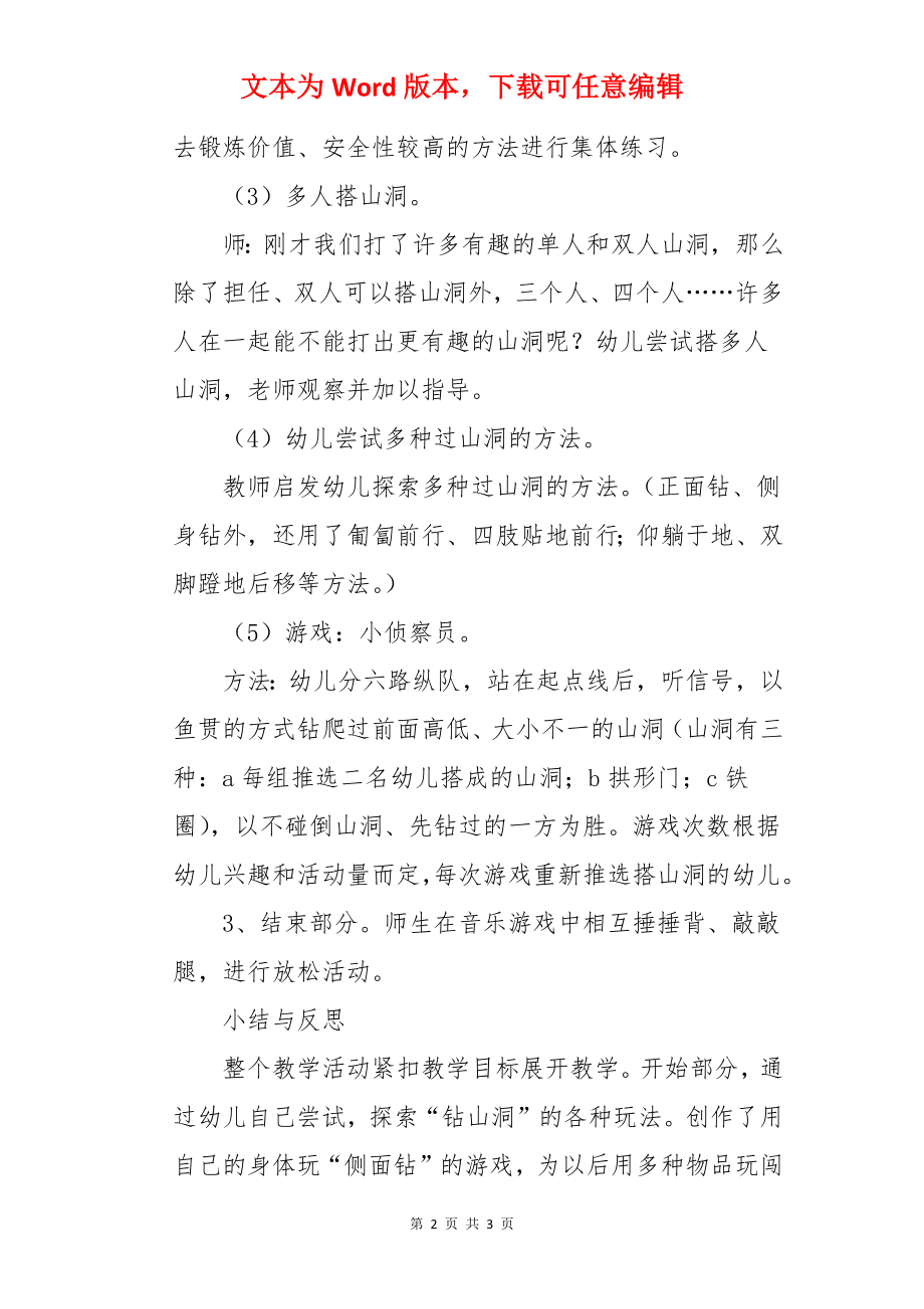 《闯关》幼儿园中班教案.docx_第2页