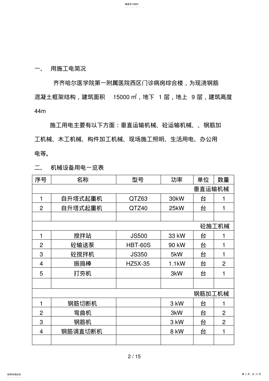 2022年第一附属医院西区门诊楼临时用电 .pdf_第2页