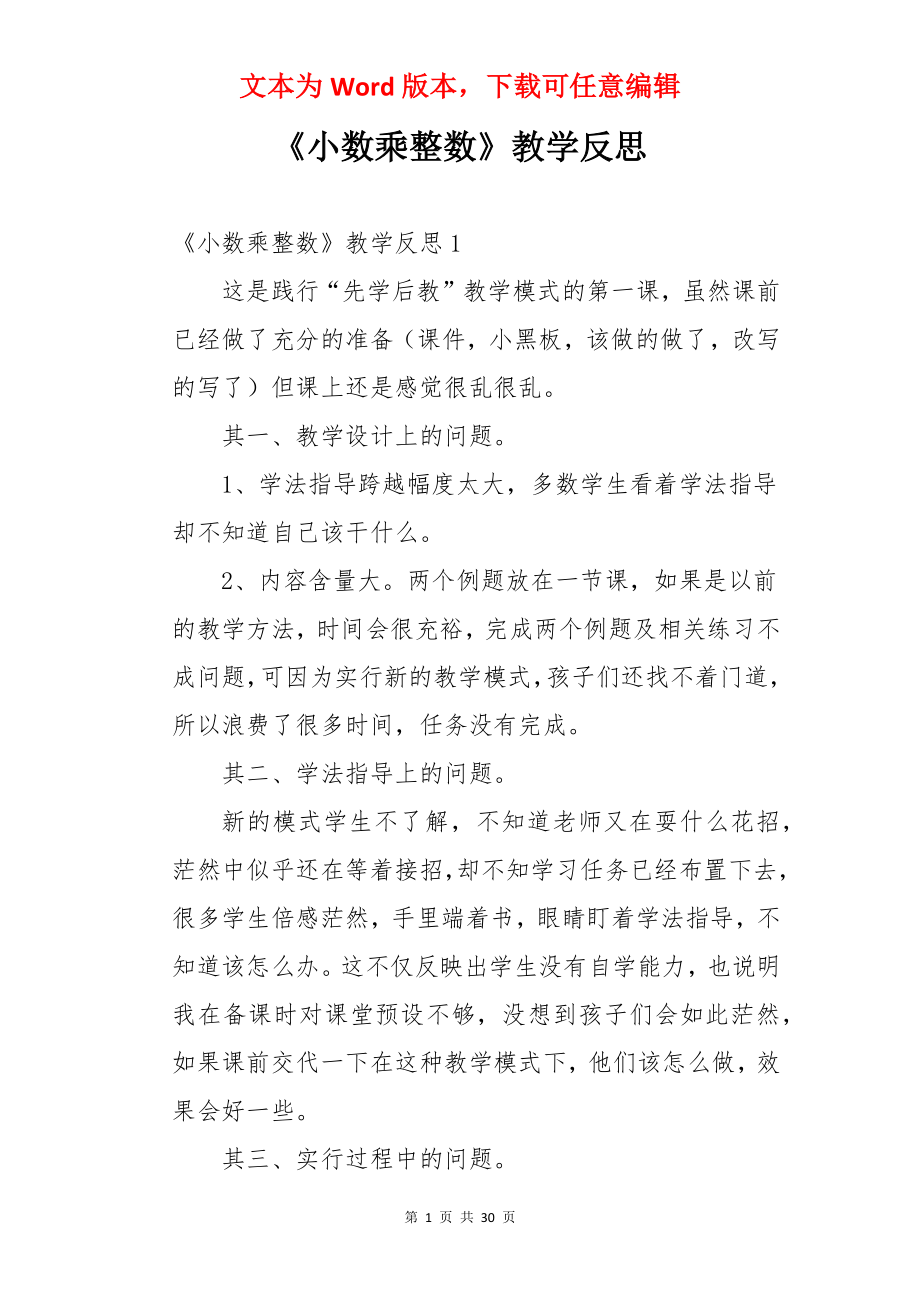 《小数乘整数》教学反思.docx_第1页